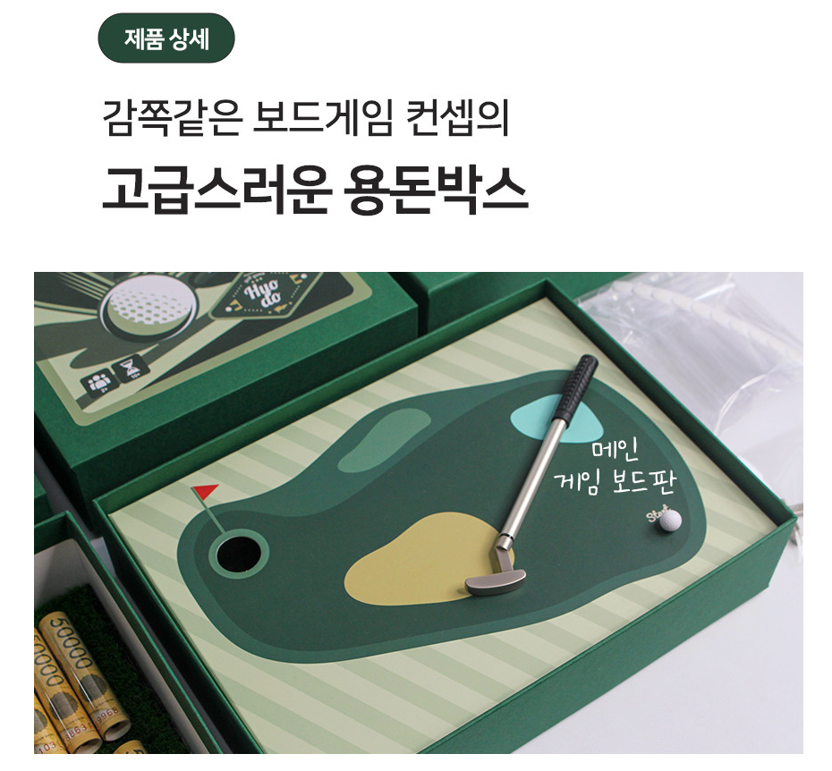 🇰🇷명절겨냥 골프 용돈박스 홀인원 게임 세트 | Golf Money Box Hole-in-One Game Set
