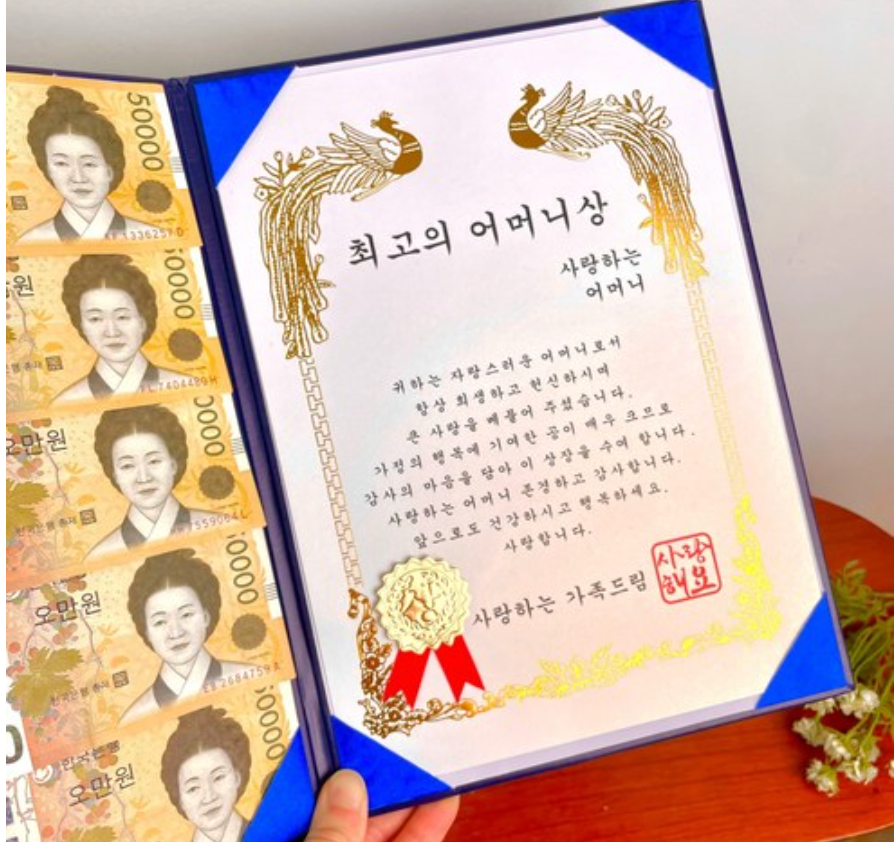 💰프렌치로즈 💵부모님 용돈💵 상장 선물 세트 (7종 옵션) Parent Cash Gift Award Gift Set (7 Options)