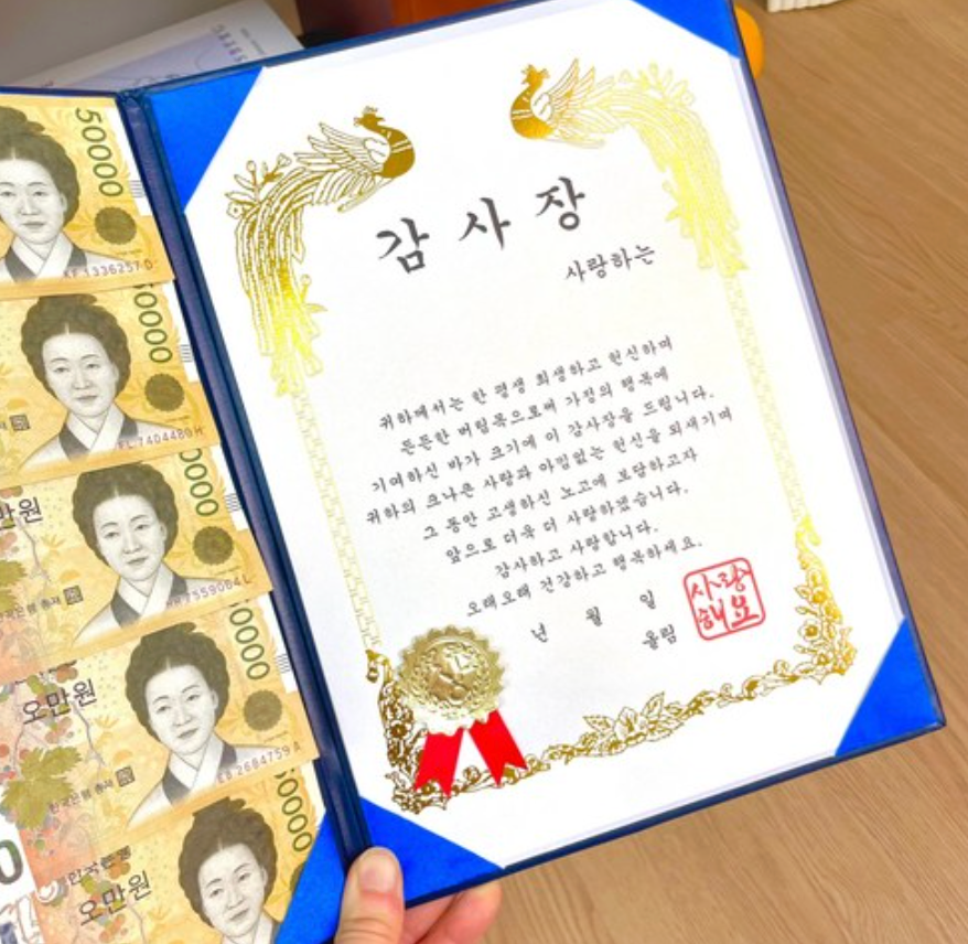 💰프렌치로즈 💵부모님 용돈💵 상장 선물 세트 (7종 옵션) Parent Cash Gift Award Gift Set (7 Options)