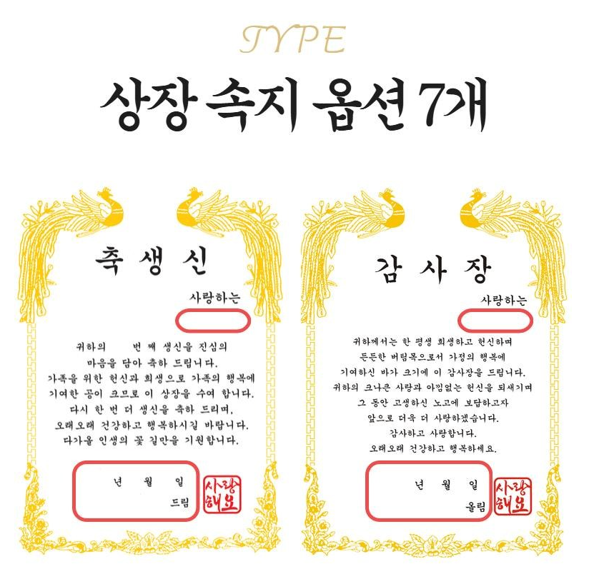 💰프렌치로즈 💵부모님 용돈💵 상장 선물 세트 (7종 옵션) Parent Cash Gift Award Gift Set (7 Options)