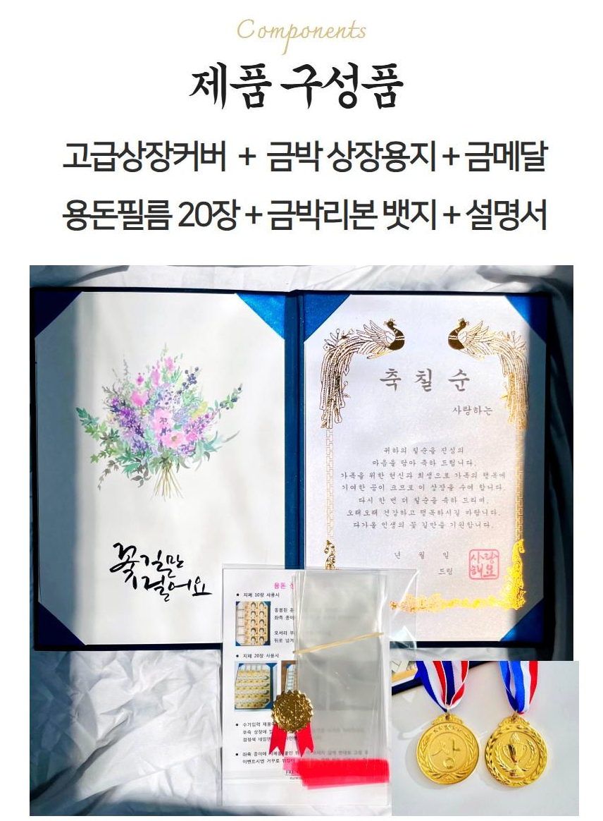 💰프렌치로즈 💵부모님 용돈💵 상장 선물 세트 (7종 옵션) Parent Cash Gift Award Gift Set (7 Options)