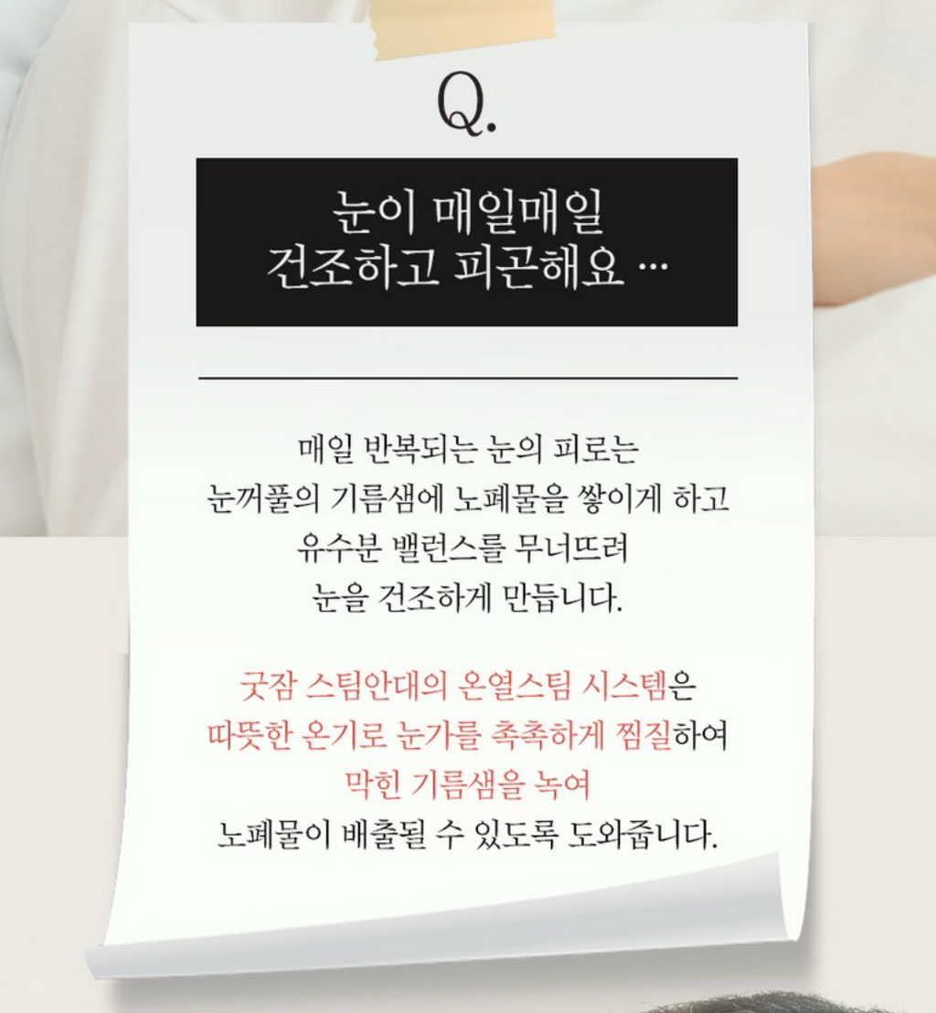 [동국제약] 굿잠 스팀안대 GoodZam Steam Eye Mask