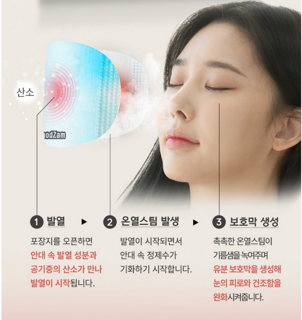 [동국제약] 굿잠 스팀안대 GoodZam Steam Eye Mask