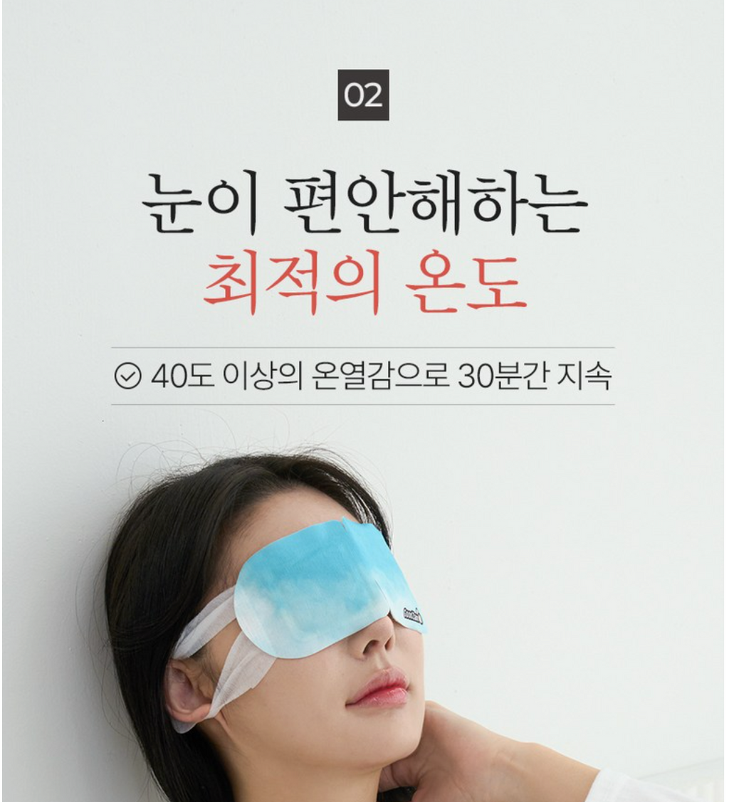 [동국제약] 굿잠 스팀안대 GoodZam Steam Eye Mask