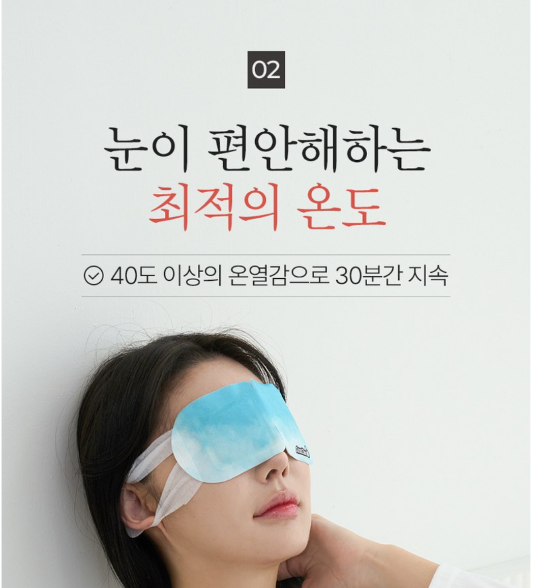 [동국제약] 굿잠 스팀안대 GoodZam Steam Eye Mask