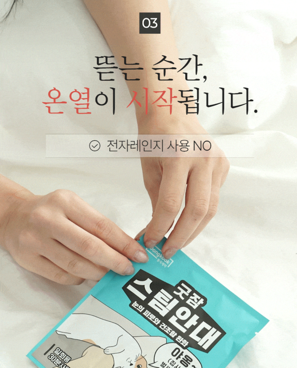 [동국제약] 굿잠 스팀안대 GoodZam Steam Eye Mask