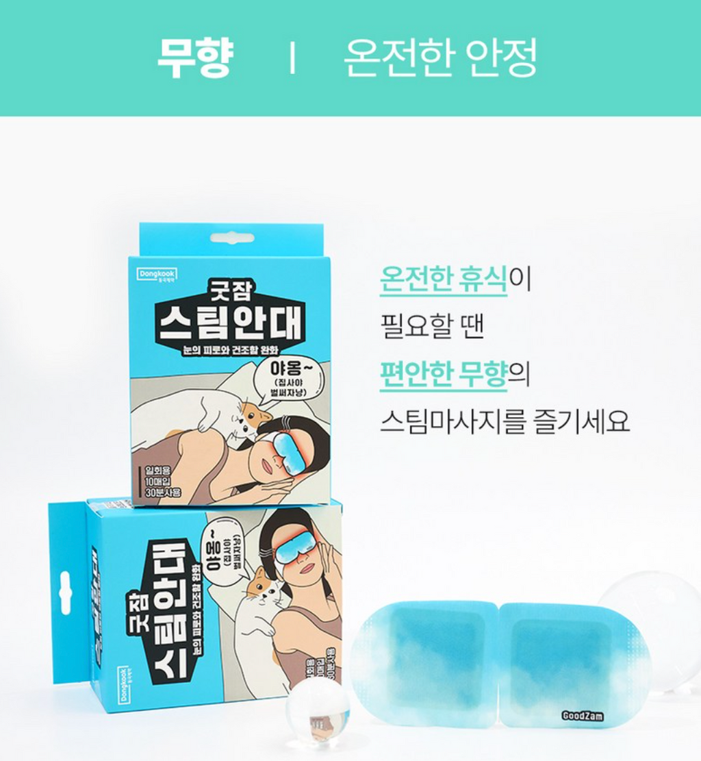 [동국제약] 굿잠 스팀안대 GoodZam Steam Eye Mask