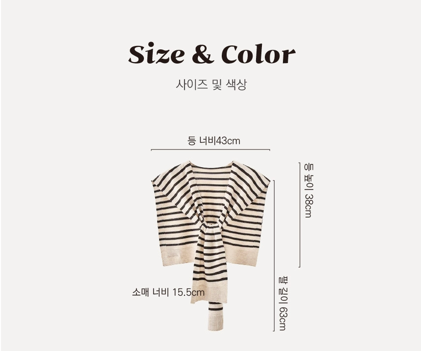 [어부바 페이크 가디건]단가라 어깨 니트 숄 Striped Shoulder Knit Shawl