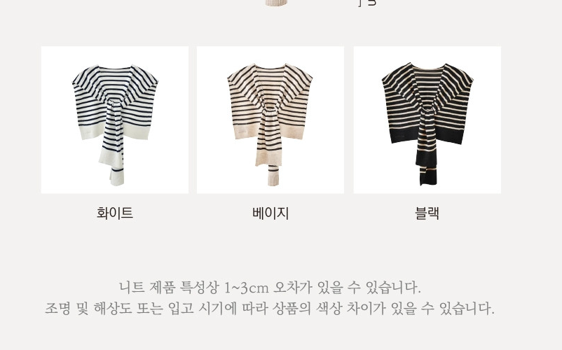 [어부바 페이크 가디건]단가라 어깨 니트 숄 Striped Shoulder Knit Shawl