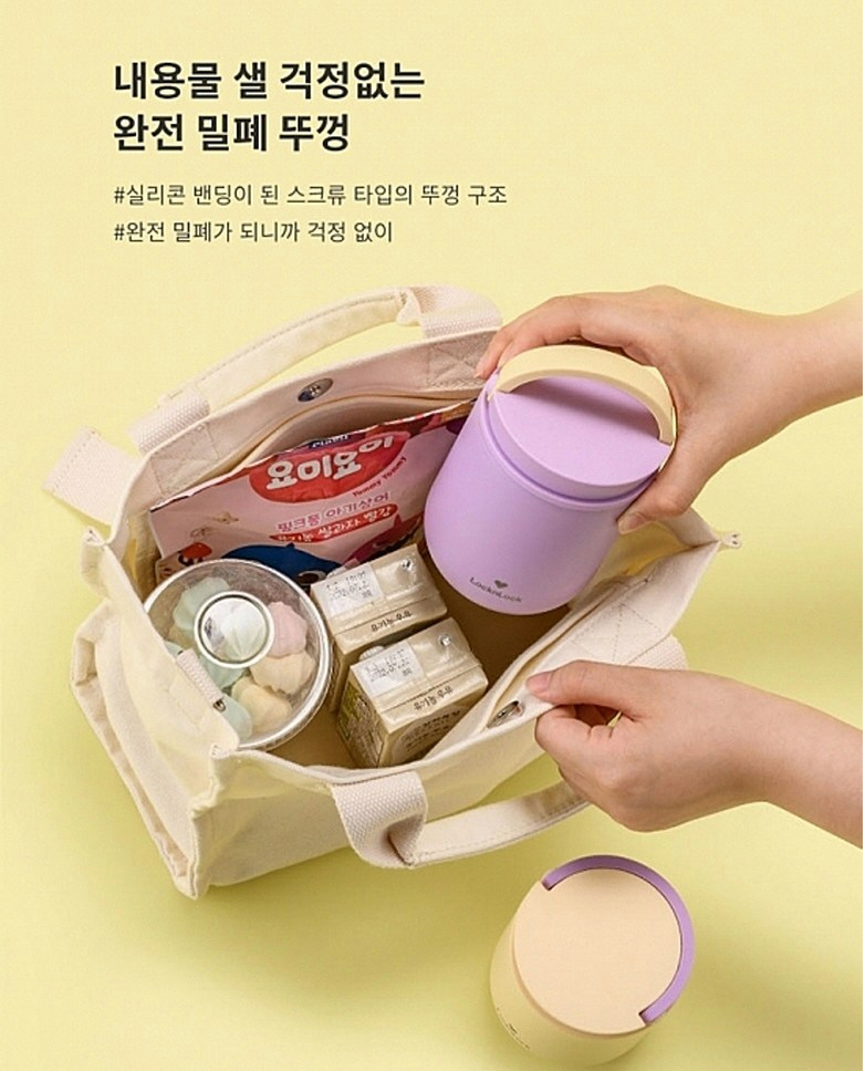 [보온 푸드자]락앤락 리틀럽 푸드자 300ml LocknLock Little Luv Food Jar