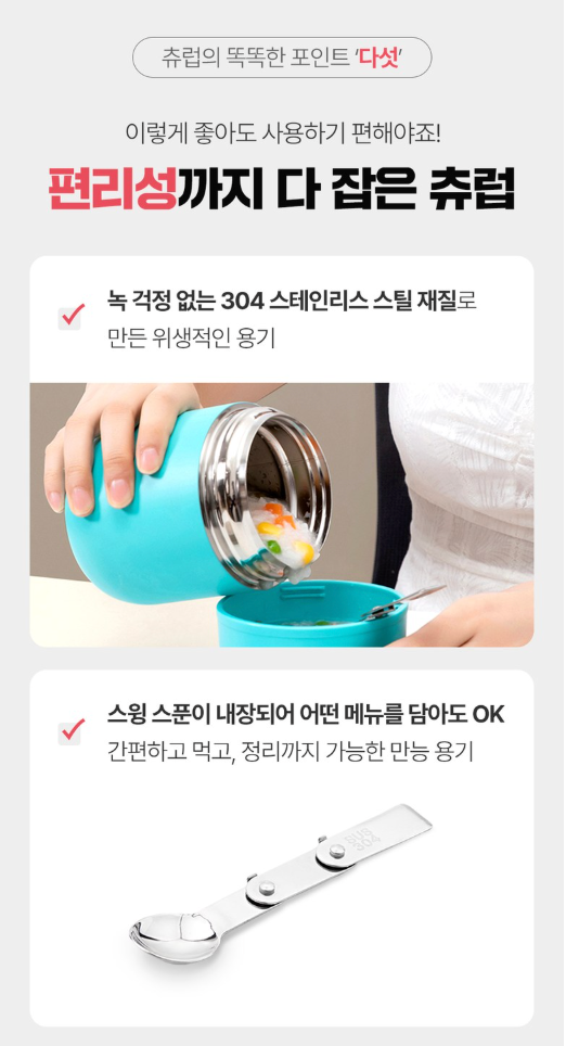 [스푼일체형] 츄럽 푸드자 500ml Churup Vacuum Insulated Food Jar