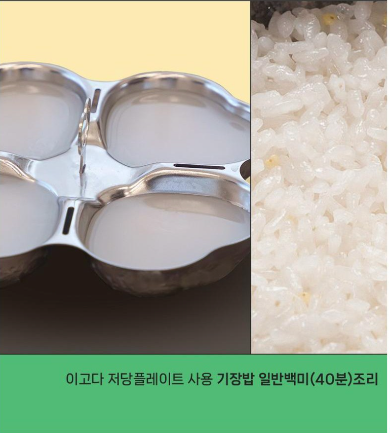 🔥HOT [당뇨밥][기존밥솥사용] 이고다 저당 플레이트 | Igoda Low-Starch Rice Plate