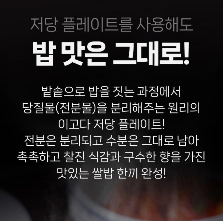 🔥HOT [당뇨밥][기존밥솥사용] 이고다 저당 플레이트 | Igoda Low-Starch Rice Plate