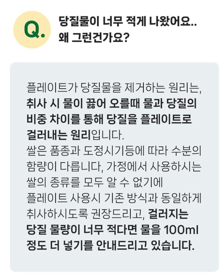 🔥HOT [당뇨밥][기존밥솥사용] 이고다 저당 플레이트 | Igoda Low-Starch Rice Plate