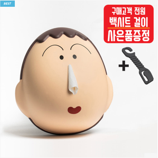 [집들이선물][나혼산] 맹구 콧물 티슈케이스 / Maeng-Gu Runny Nose Tissue Case