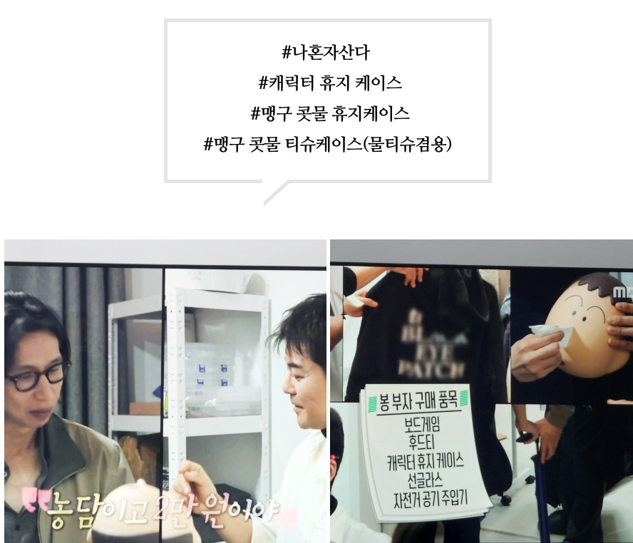 [집들이선물][나혼산] 맹구 콧물 티슈케이스 / Maeng-Gu Runny Nose Tissue Case