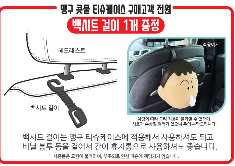 [집들이선물][나혼산] 맹구 콧물 티슈케이스 / Maeng-Gu Runny Nose Tissue Case
