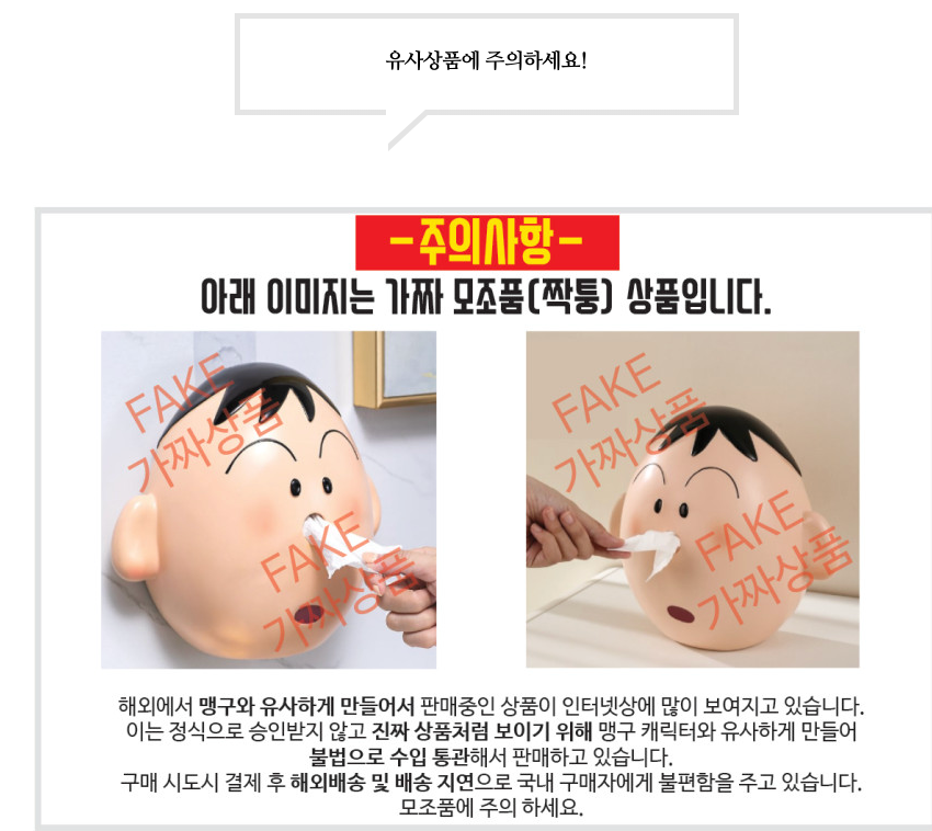 [집들이선물][나혼산] 맹구 콧물 티슈케이스 / Maeng-Gu Runny Nose Tissue Case