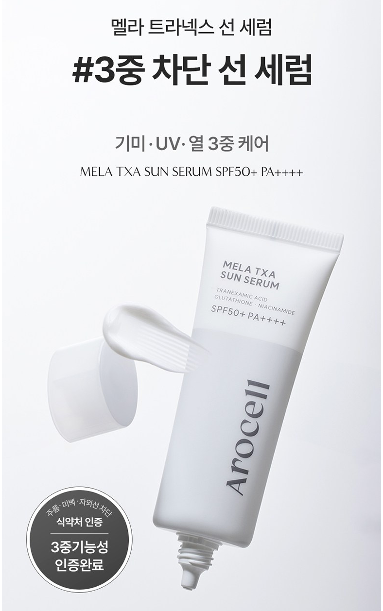 [NO 선크림!!][기안84 SUN SERUM☀️] 하루 한 번 24시간 지속! 러닝족 선세럼!!! 🔥멜라 TXA 선세럼🔥 SPF50+ PA++++ MELA TXA SUN SERUM SPF50+ PA++++