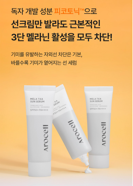 [NO 선크림!!][기안84 SUN SERUM☀️] 하루 한 번 24시간 지속! 러닝족 선세럼!!! 🔥멜라 TXA 선세럼🔥 SPF50+ PA++++ MELA TXA SUN SERUM SPF50+ PA++++