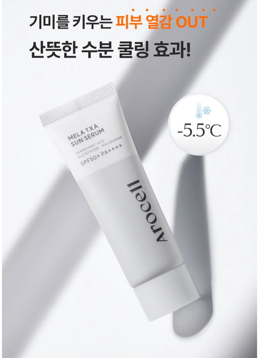 [NO 선크림!!][기안84 SUN SERUM☀️] 하루 한 번 24시간 지속! 러닝족 선세럼!!! 🔥멜라 TXA 선세럼🔥 SPF50+ PA++++ MELA TXA SUN SERUM SPF50+ PA++++