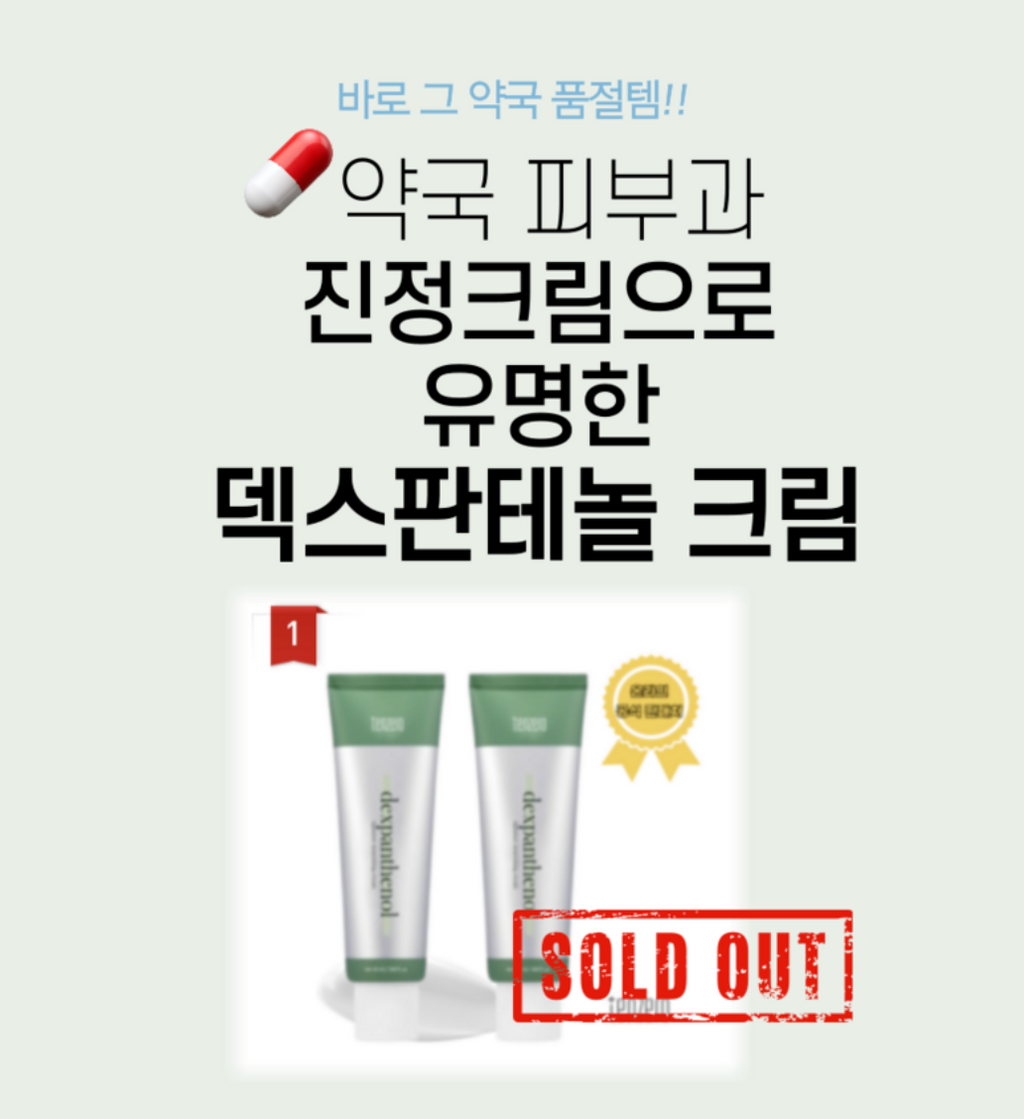 🇰🇷[한국 약국대란템]덱스판테놀 진정 보습 크림 2개 세트 /Dexpanthenol Soothing Moisture Cream (2-Pack)