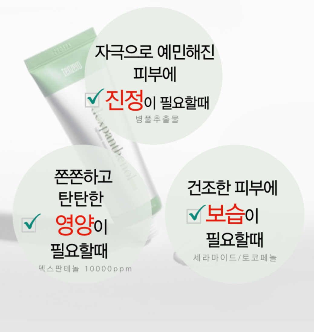 🇰🇷[한국 약국대란템]덱스판테놀 진정 보습 크림 2개 세트 /Dexpanthenol Soothing Moisture Cream (2-Pack)