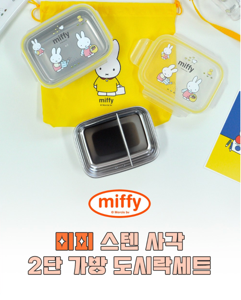 [스텐도시락] 미피 스텐 사각 2단 가방 도시락 세트 Miffy Stainless Steel 2-Tier Lunch Box Set