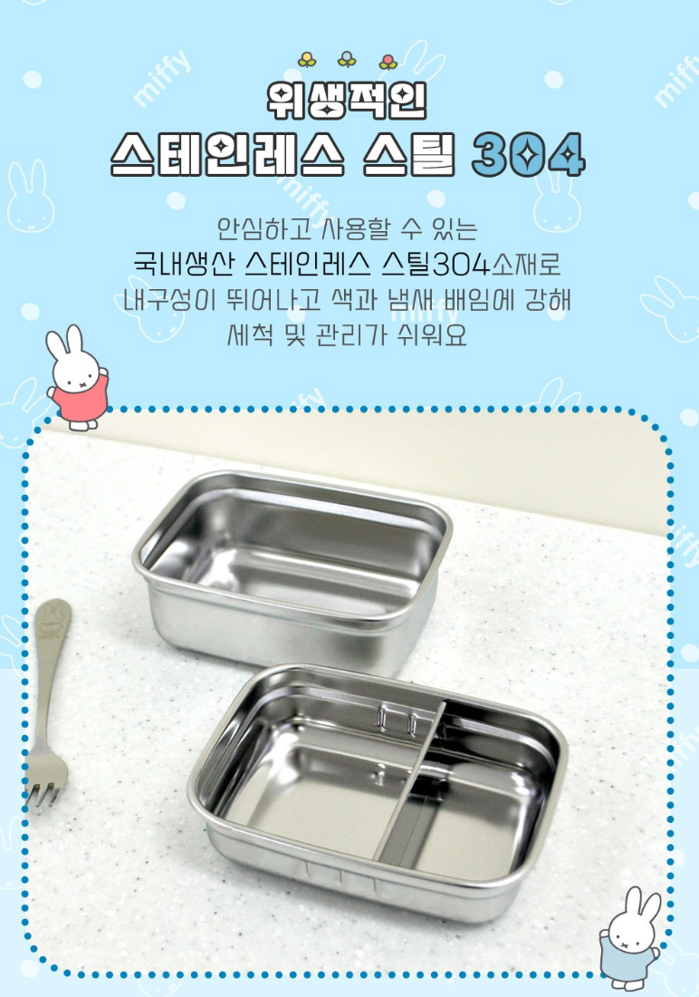 [스텐도시락] 미피 스텐 사각 2단 가방 도시락 세트 Miffy Stainless Steel 2-Tier Lunch Box Set