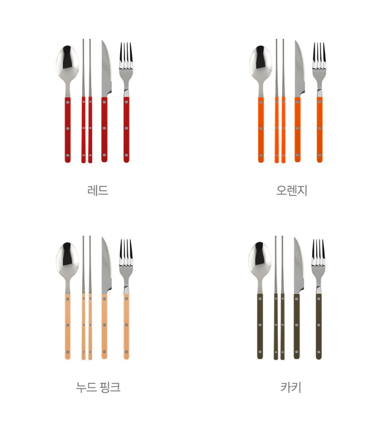 🇰🇷[프리미엄 양식 커트러리 2인 세트] [메종오브제]시에르 파르베 2인 양식 커트러리 세트 Parfait Western Cutlery Set for 2