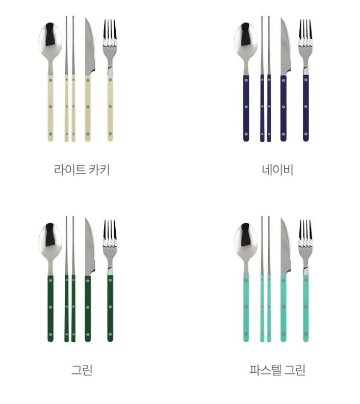🇰🇷[프리미엄 양식 커트러리 2인 세트] [메종오브제]시에르 파르베 2인 양식 커트러리 세트 Parfait Western Cutlery Set for 2