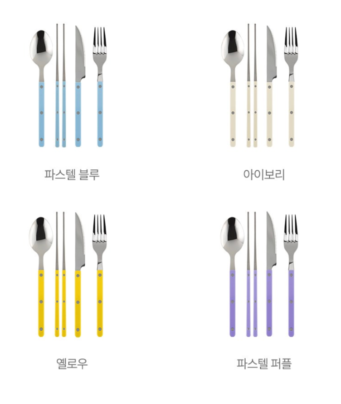 🇰🇷[프리미엄 양식 커트러리 2인 세트] [메종오브제]시에르 파르베 2인 양식 커트러리 세트 Parfait Western Cutlery Set for 2