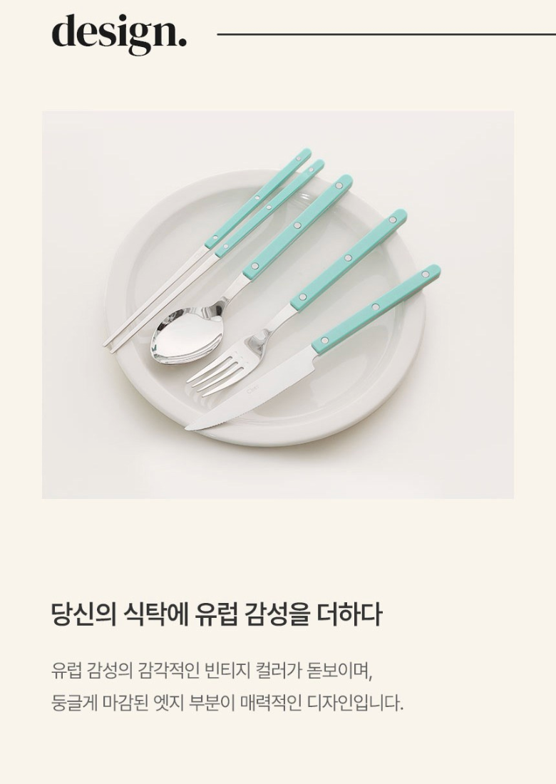 🇰🇷[프리미엄 양식 커트러리 2인 세트] [메종오브제]시에르 파르베 2인 양식 커트러리 세트 Parfait Western Cutlery Set for 2