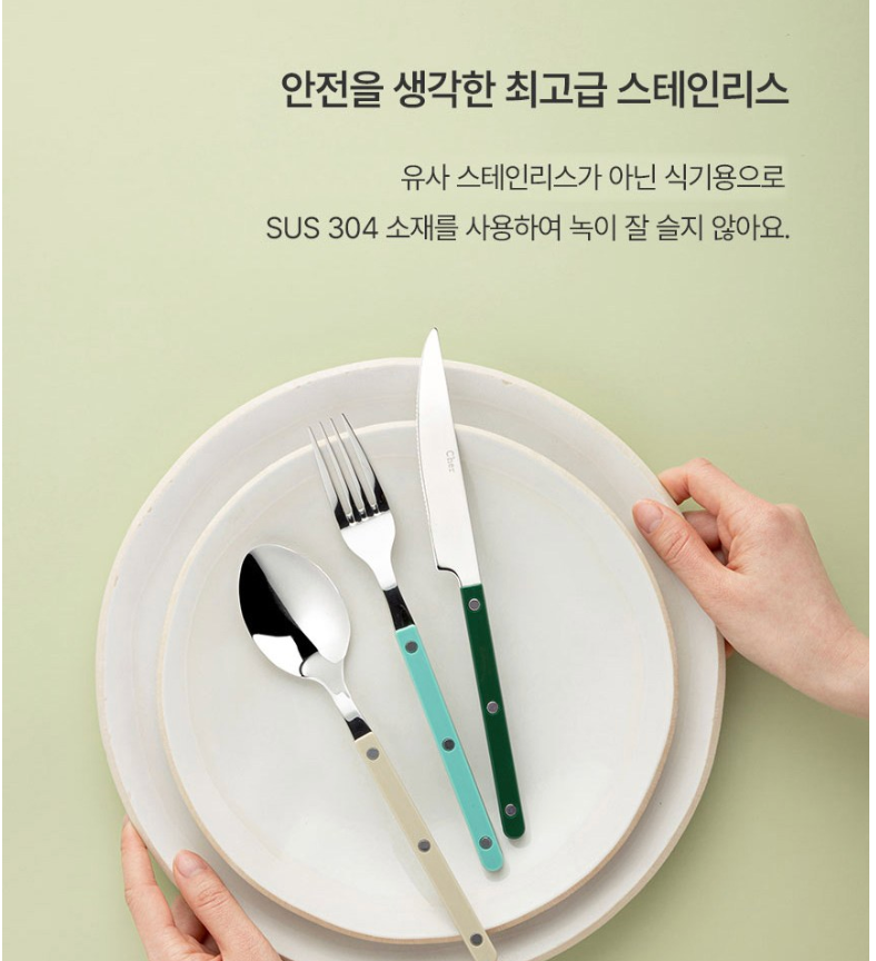 🇰🇷[프리미엄 양식 커트러리 2인 세트] [메종오브제]시에르 파르베 2인 양식 커트러리 세트 Parfait Western Cutlery Set for 2