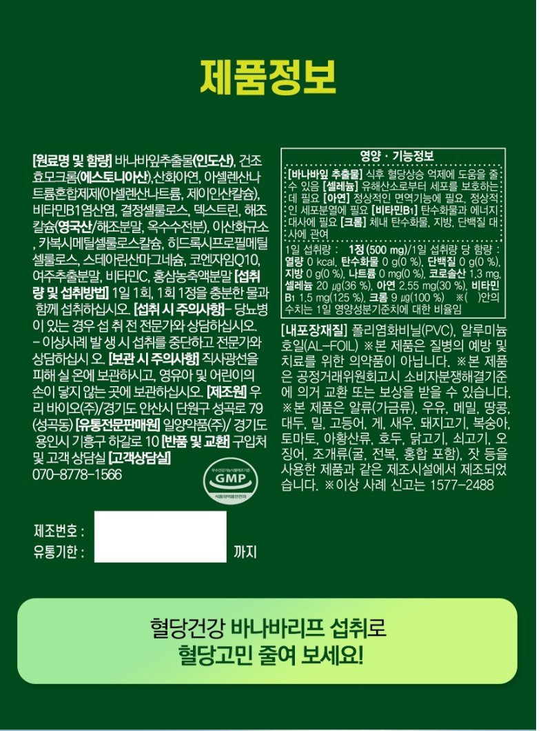 [쿠팡 1위 당케어 제품] [당케어] 일양약품 혈당건강 바나바리프 60정(2개월분) | Ilyang Blood Sugar Care Banaba Leaf Supplement