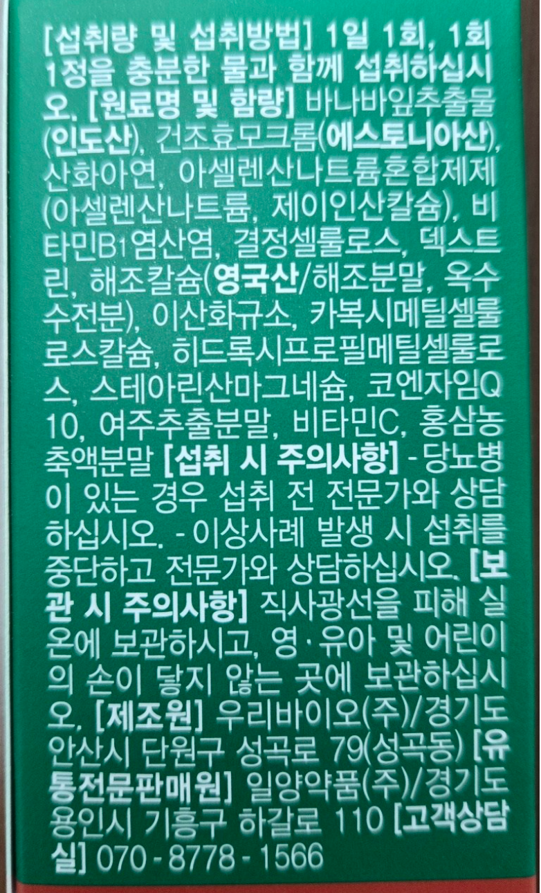 [쿠팡 1위 당케어 제품] [당케어] 일양약품 혈당건강 바나바리프 60정(2개월분) | Ilyang Blood Sugar Care Banaba Leaf Supplement