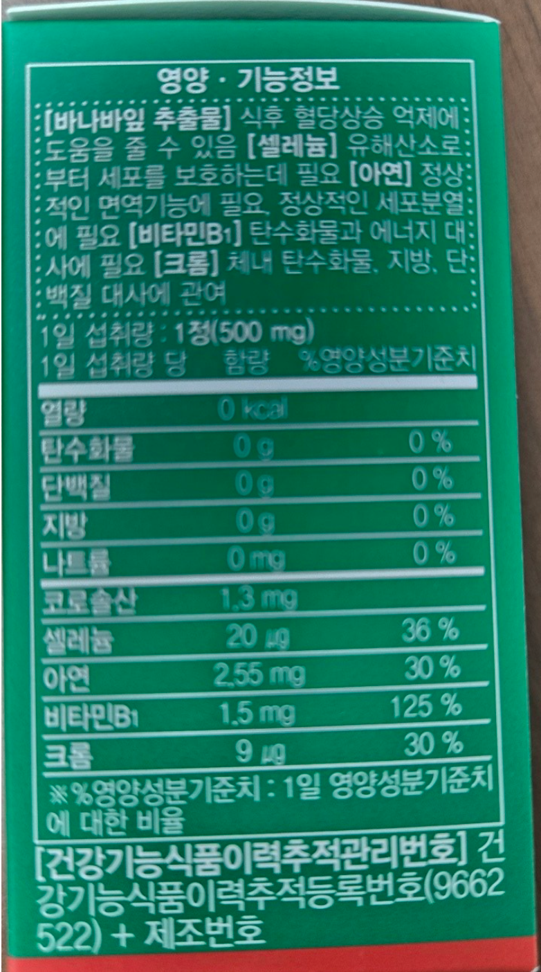 [쿠팡 1위 당케어 제품] [당케어] 일양약품 혈당건강 바나바리프 60정(2개월분) | Ilyang Blood Sugar Care Banaba Leaf Supplement