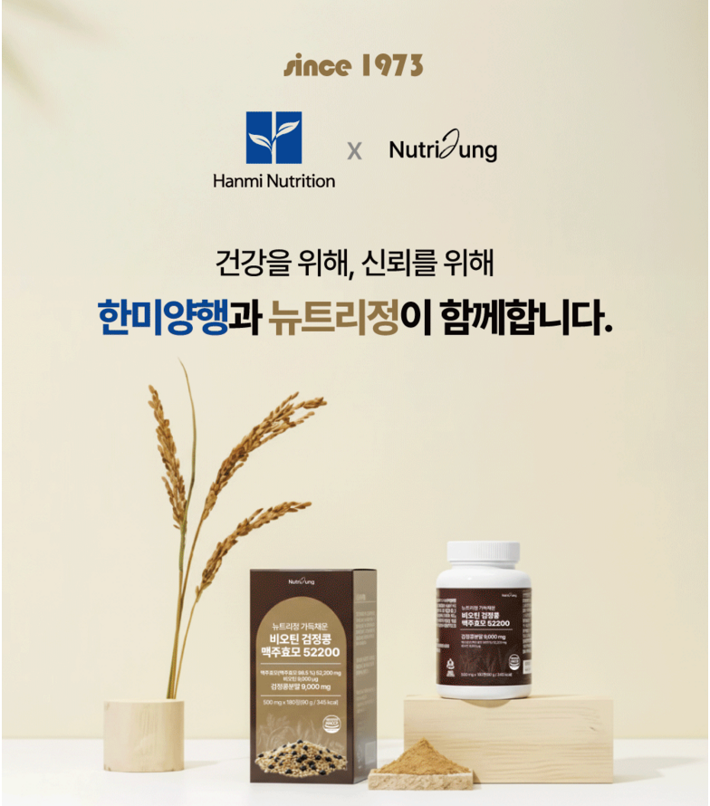 [재구매 1위/ 압도적 용량 실속형][헤어,손발톱 영양제] No.1 뉴트리정 가득채운 비오틴 검정콩 맥주효모 52200 180정/ Nutrijung Biotin Black Bean Brewer’s Yeast 52200