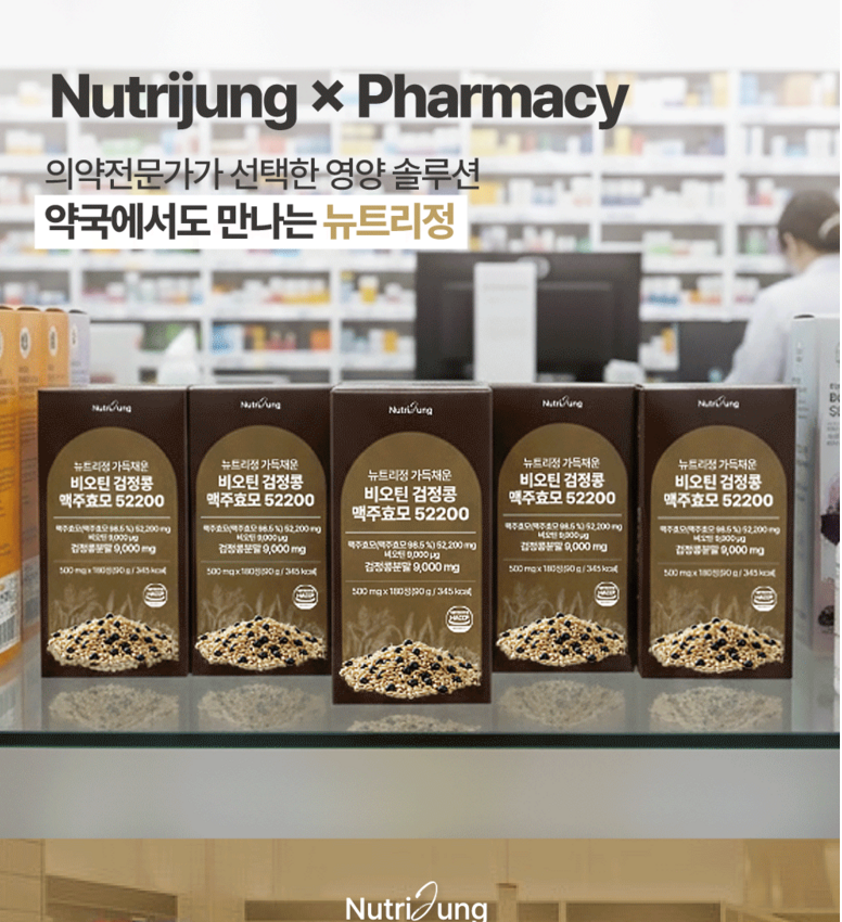 [재구매 1위/ 압도적 용량 실속형][헤어,손발톱 영양제] No.1 뉴트리정 가득채운 비오틴 검정콩 맥주효모 52200 180정/ Nutrijung Biotin Black Bean Brewer’s Yeast 52200