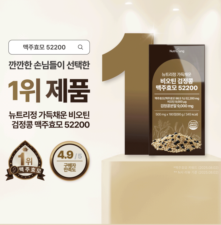 [재구매 1위/ 압도적 용량 실속형][헤어,손발톱 영양제] No.1 뉴트리정 가득채운 비오틴 검정콩 맥주효모 52200 180정/ Nutrijung Biotin Black Bean Brewer’s Yeast 52200