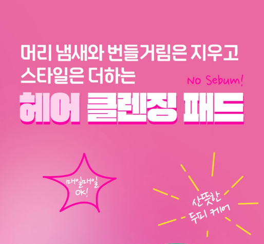 👩🏻‍🦰[정수리를 닦자] 마데카 정수리를 닦자 헤어&두피 클렌징 패드 30매+리필 30매 | Madeca Hair & Scalp Cleansing Pad (30 Pads + 30 Refill)