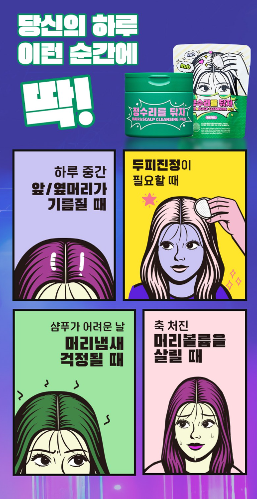 👩🏻‍🦰[정수리를 닦자] 마데카 정수리를 닦자 헤어&두피 클렌징 패드 30매+리필 30매 | Madeca Hair & Scalp Cleansing Pad (30 Pads + 30 Refill)