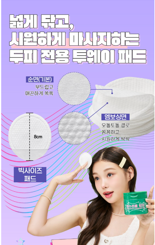 👩🏻‍🦰[정수리를 닦자] 마데카 정수리를 닦자 헤어&두피 클렌징 패드 30매+리필 30매 | Madeca Hair & Scalp Cleansing Pad (30 Pads + 30 Refill)