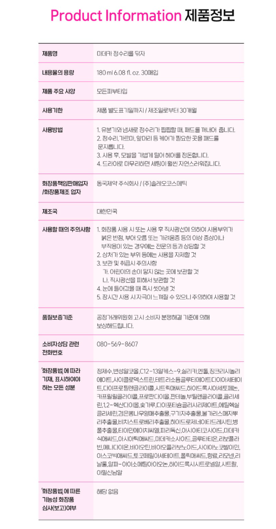 👩🏻‍🦰[정수리를 닦자] 마데카 정수리를 닦자 헤어&두피 클렌징 패드 30매+리필 30매 | Madeca Hair & Scalp Cleansing Pad (30 Pads + 30 Refill)