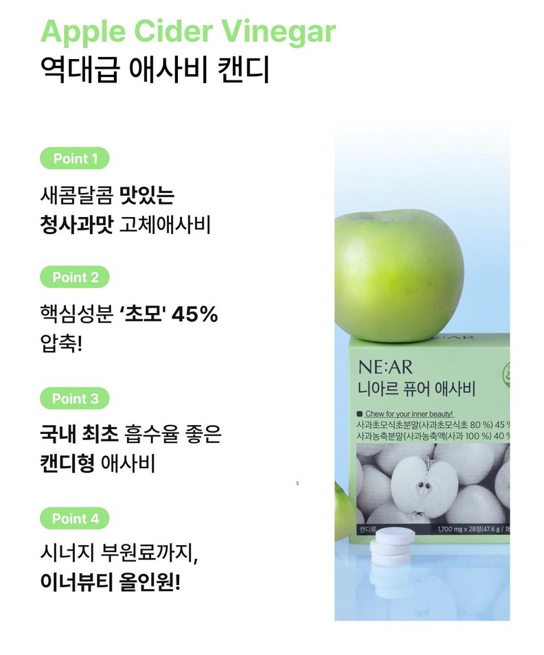 🔥[쿠팡 1위 혈당컷다이어트 보조제] [혈당컷 애사비 캔디][인플루언스들 Pick]🔥 니아르 퓨어 애사비 캔디 NE:AR Pure Apple Cider Vinegar Candy 28정.