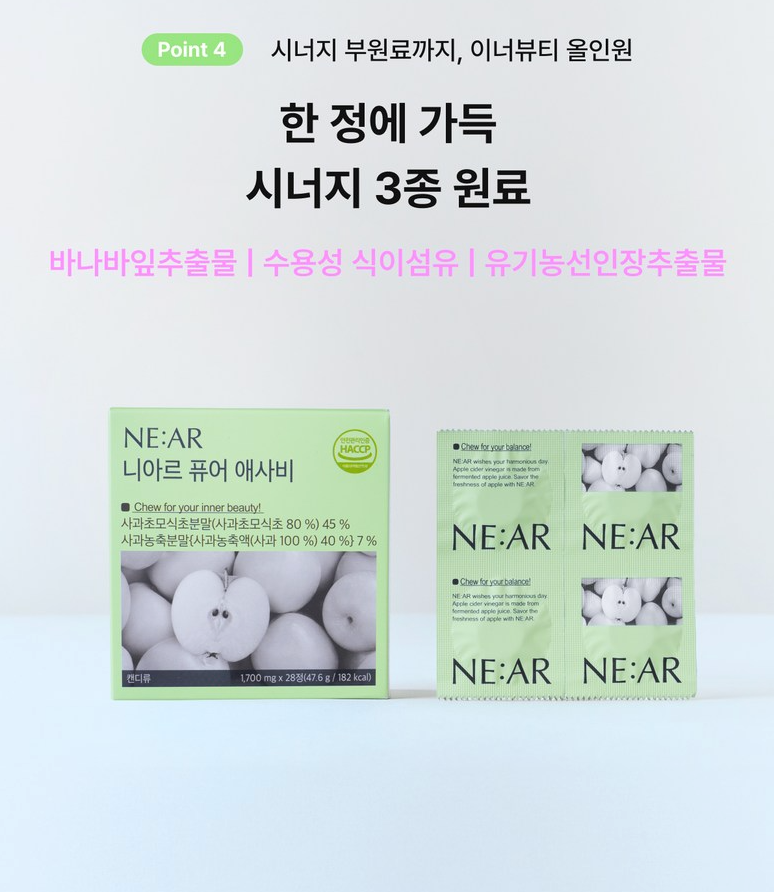 🔥[쿠팡 1위 혈당컷다이어트 보조제] [혈당컷 애사비 캔디][인플루언스들 Pick]🔥 니아르 퓨어 애사비 캔디 NE:AR Pure Apple Cider Vinegar Candy 28정.