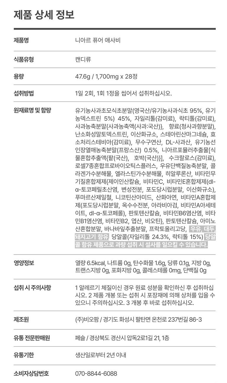 🔥[쿠팡 1위 혈당컷다이어트 보조제] [혈당컷 애사비 캔디][인플루언스들 Pick]🔥 니아르 퓨어 애사비 캔디 NE:AR Pure Apple Cider Vinegar Candy 28정.