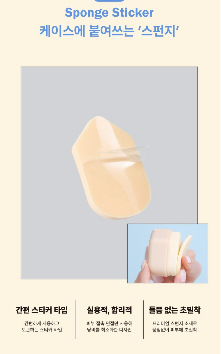 바디바 붙여쓰는 메이크업 스펀지 스티커 5개입 & 베이지 케이스 포함  Vadiva Stick-On Makeup Sponge (5 Sponge Stickers + Beige Case)