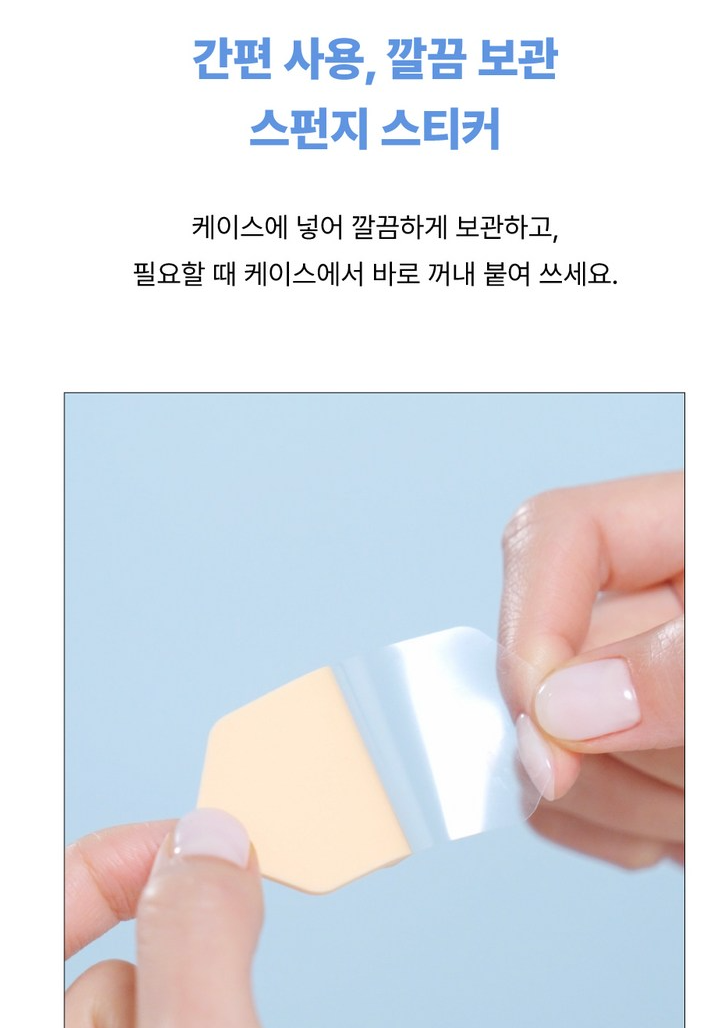 바디바 붙여쓰는 메이크업 스펀지 스티커 5개입 & 베이지 케이스 포함  Vadiva Stick-On Makeup Sponge (5 Sponge Stickers + Beige Case)