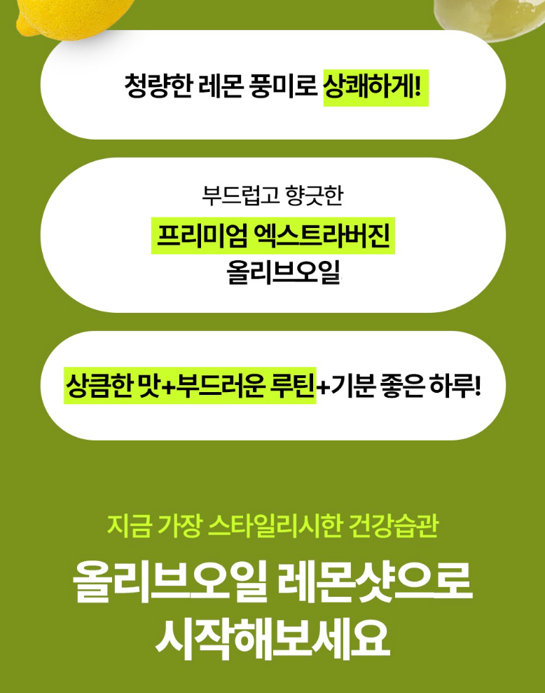 🫒 [쿠팡 1위 올레샷] 올바인(Allvine) 프리미엄 엑스트라버진 올리브오일 레몬샷 Allvine Organic Extra Virgin Olive Oil Lemon Shot – 2:1 Golden Ratio